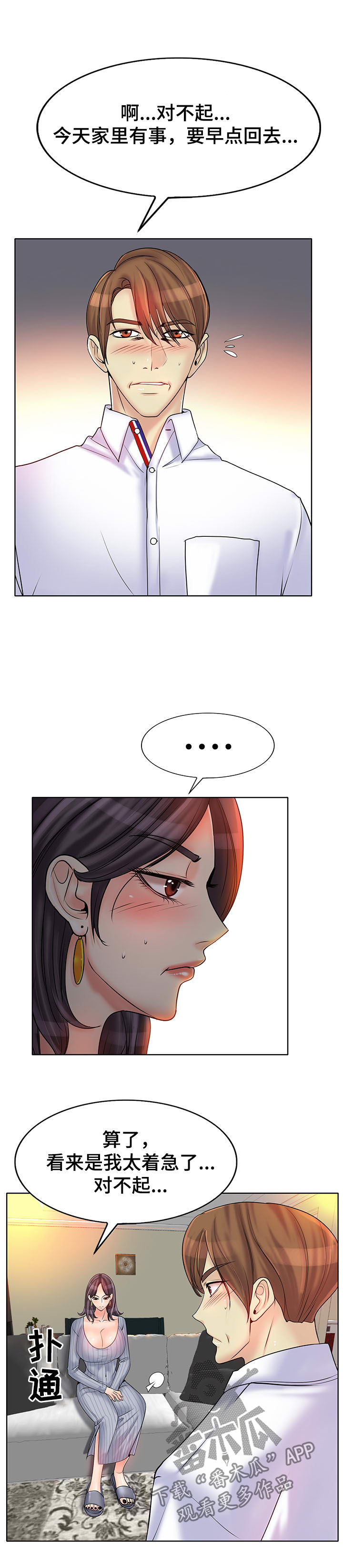 第35章：正房与酒女4