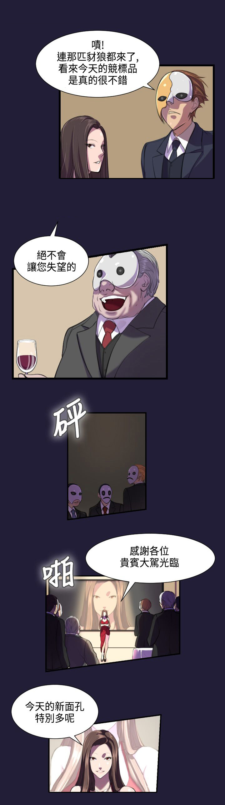 第1章：拍卖珍品4