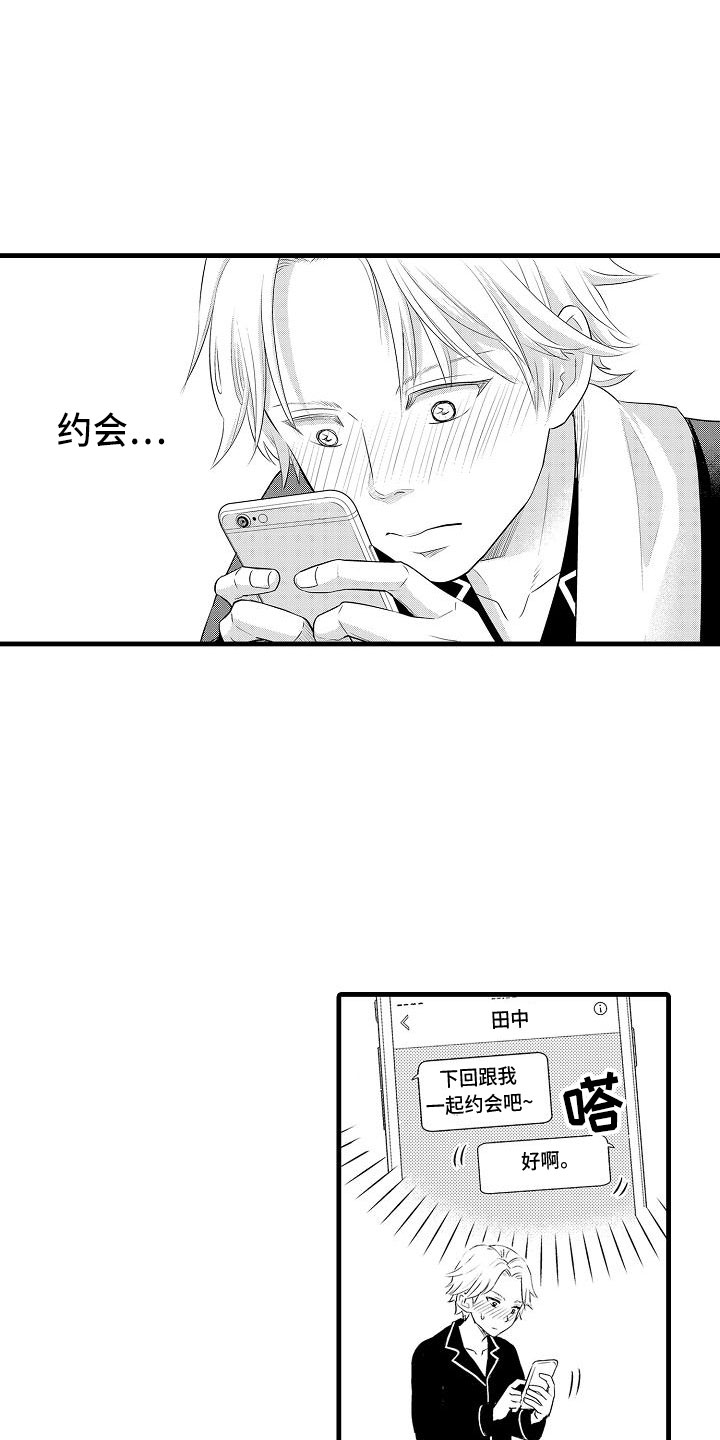 第2章：跑偏的思路1