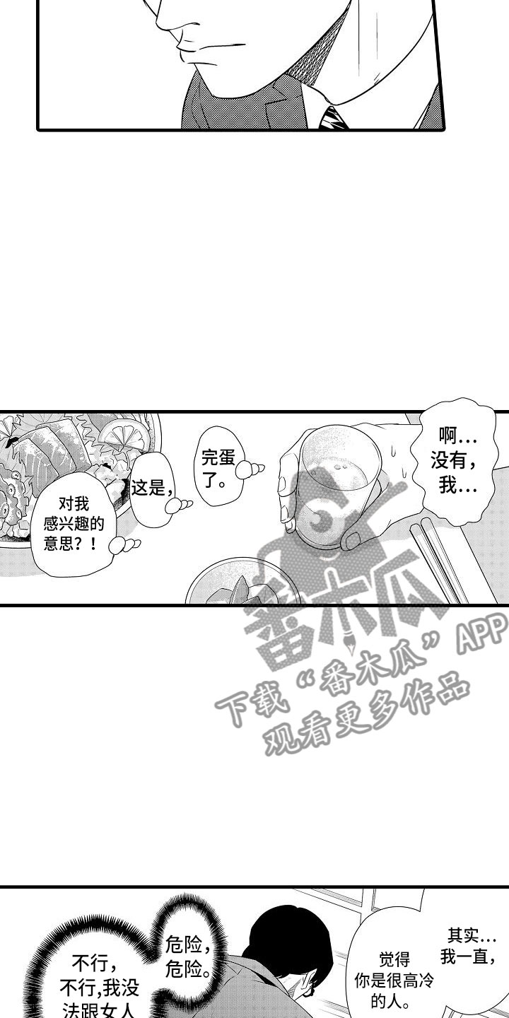 第13章：是傻子2