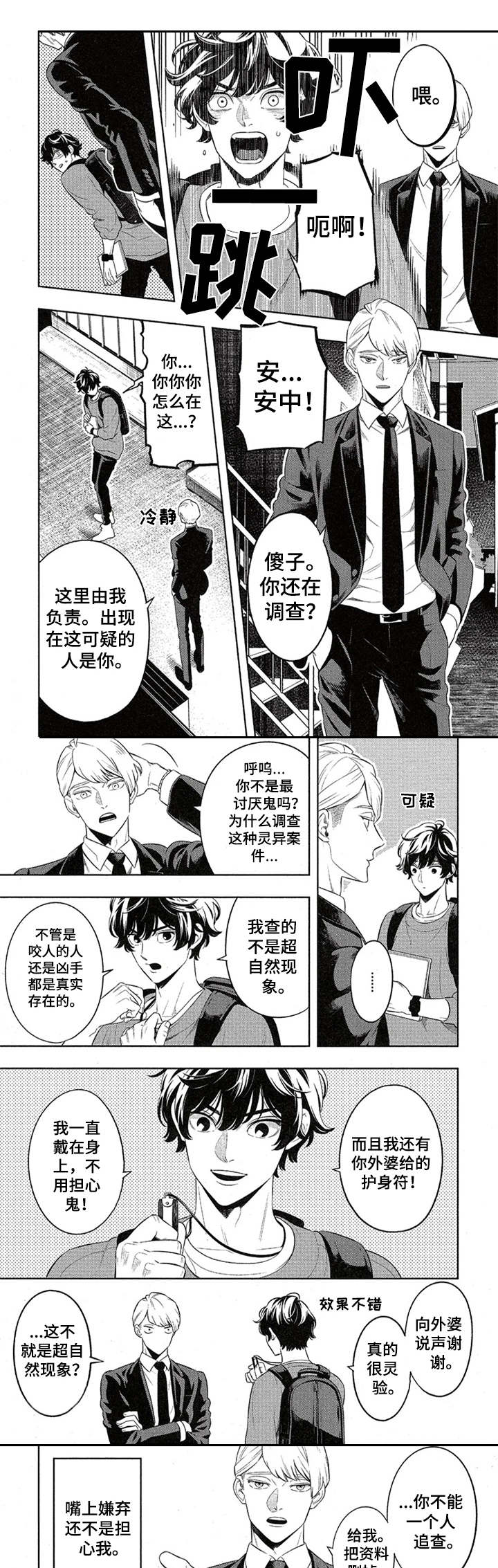 第2章：吸血鬼0