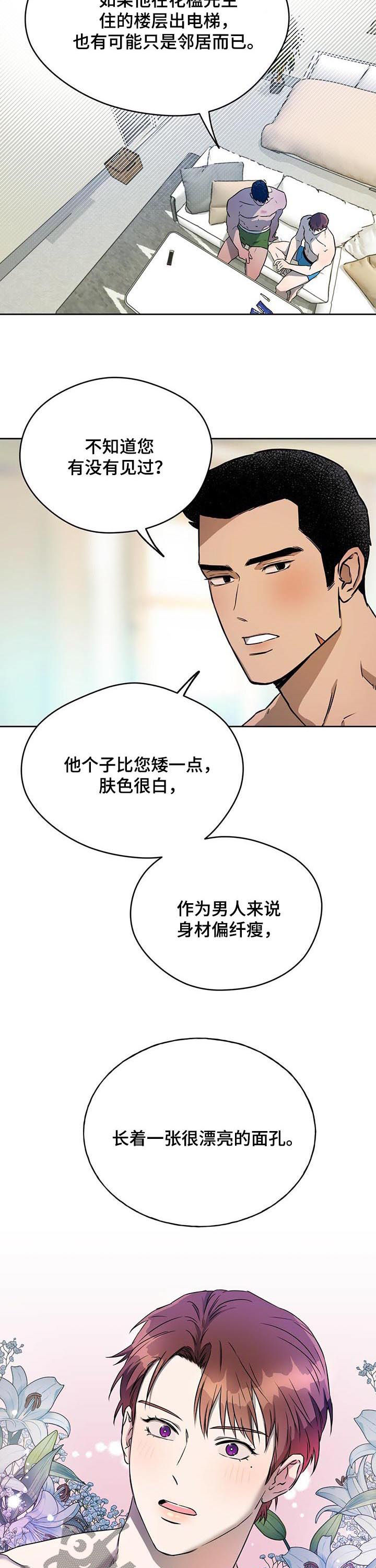 第39章：猖狂的跟踪狂4