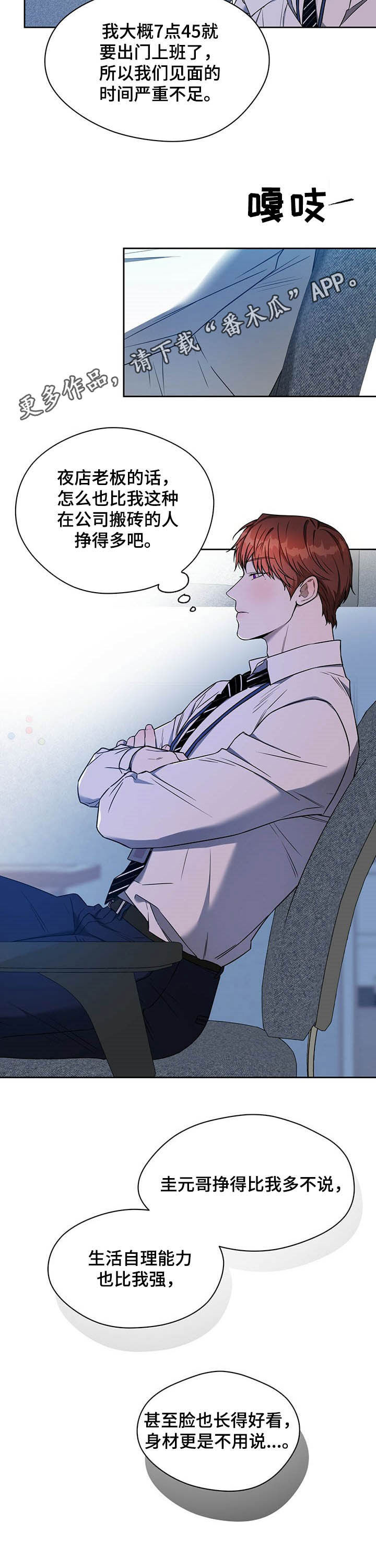 第85章：【第二季】从未想过1