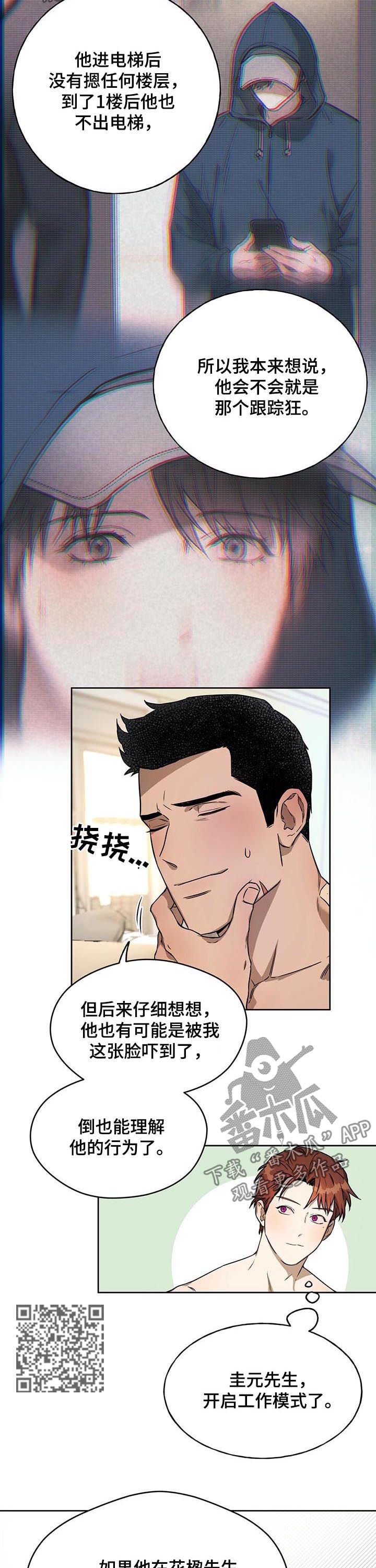 第39章：猖狂的跟踪狂3