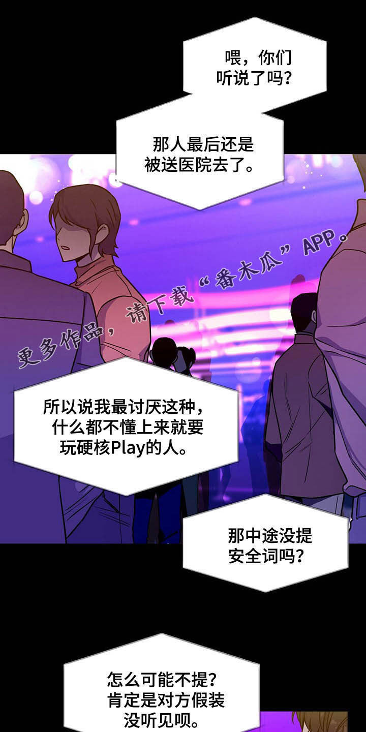 第94章：【第二季】没听清0