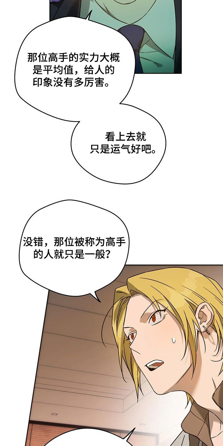 第145章：【第三季】冤大头3