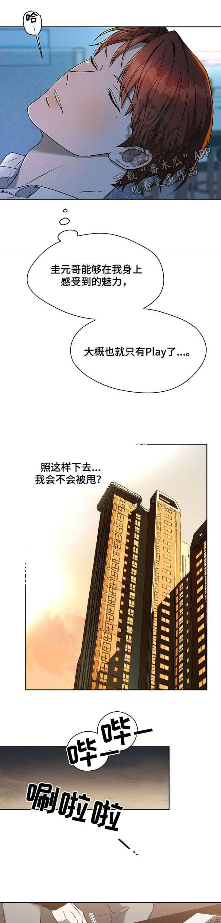 第85章：【第二季】从未想过2