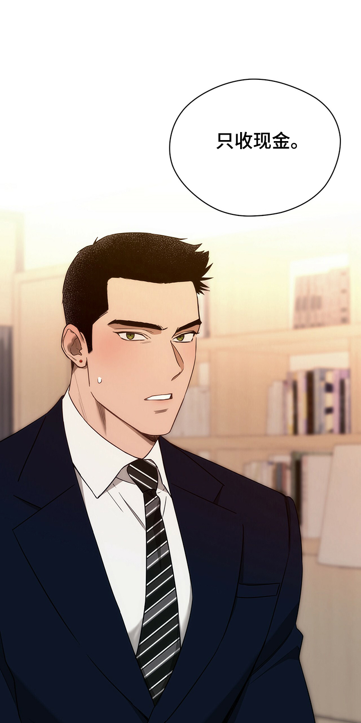 第104章：【第二季】只收现金1