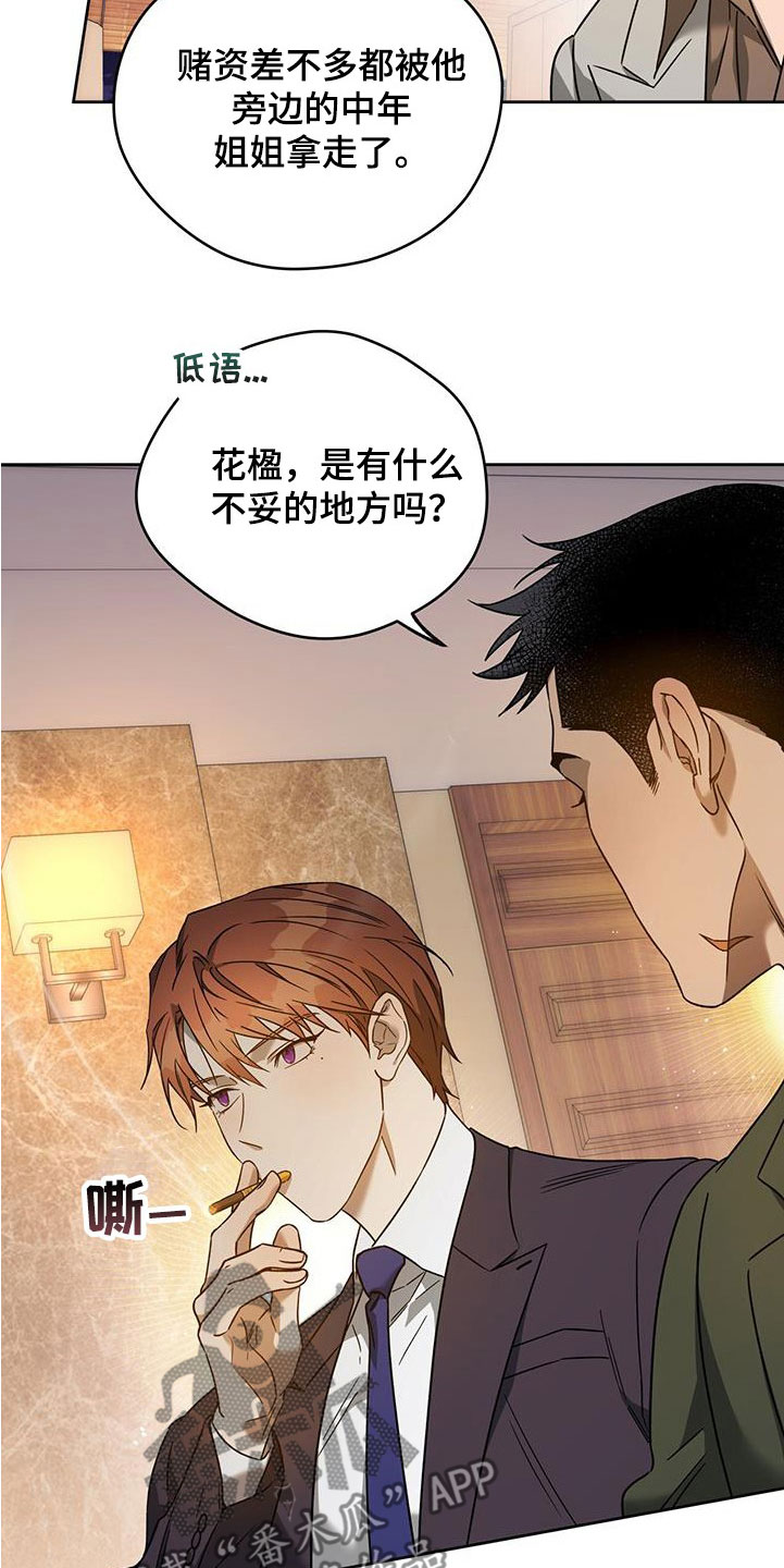 第145章：【第三季】冤大头4