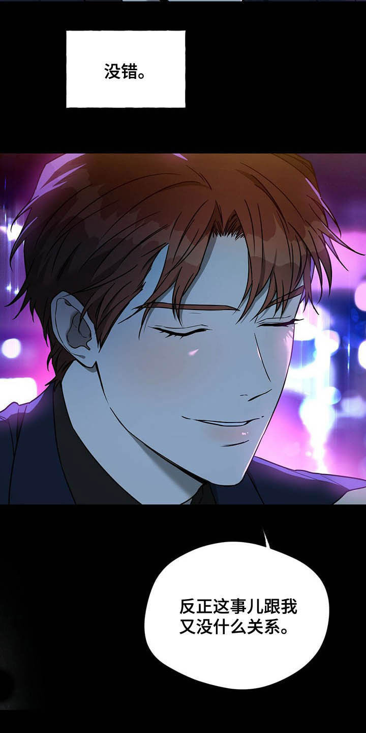 第94章：【第二季】没听清3