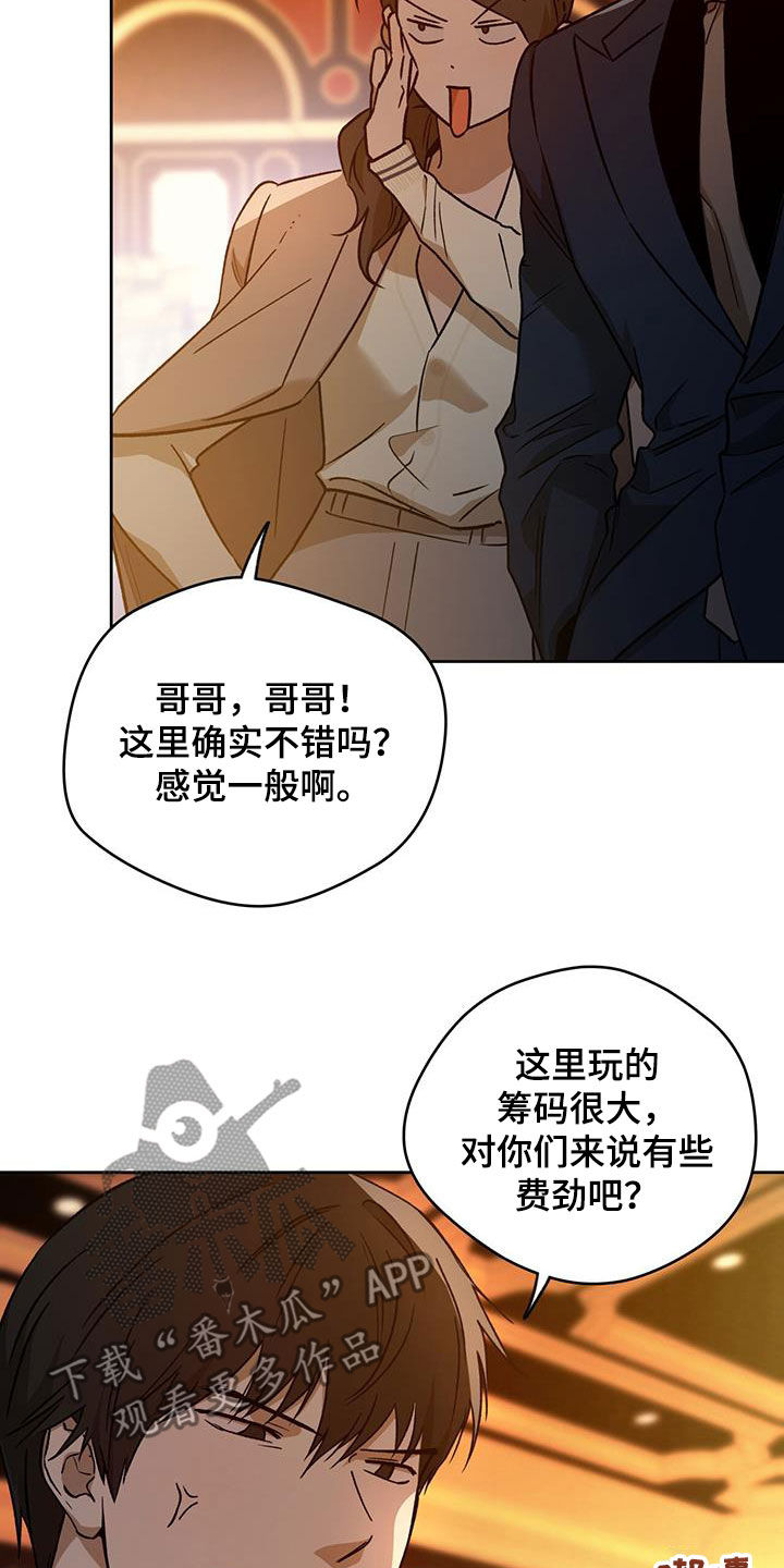 第179章：【第三季】牌局1