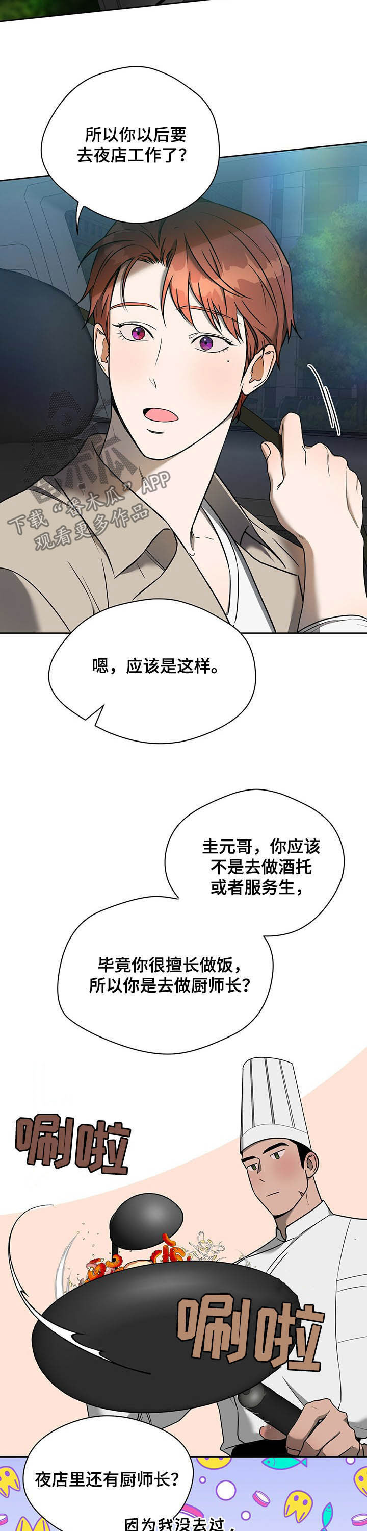 第77章：【第二季】同居邀请2