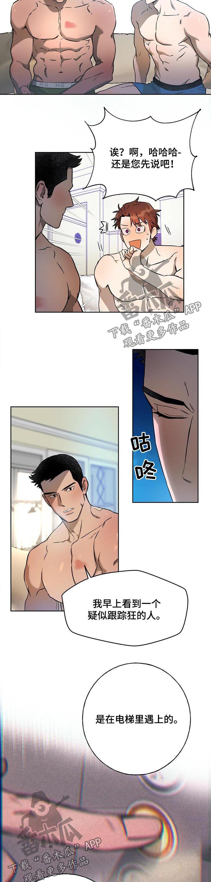 第39章：猖狂的跟踪狂2