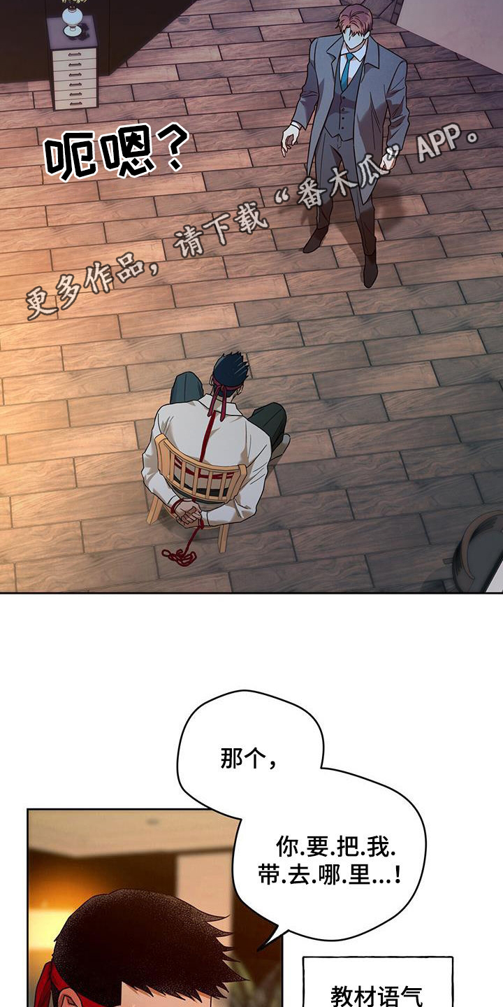 第171章：【第三季】被绑架的职员1