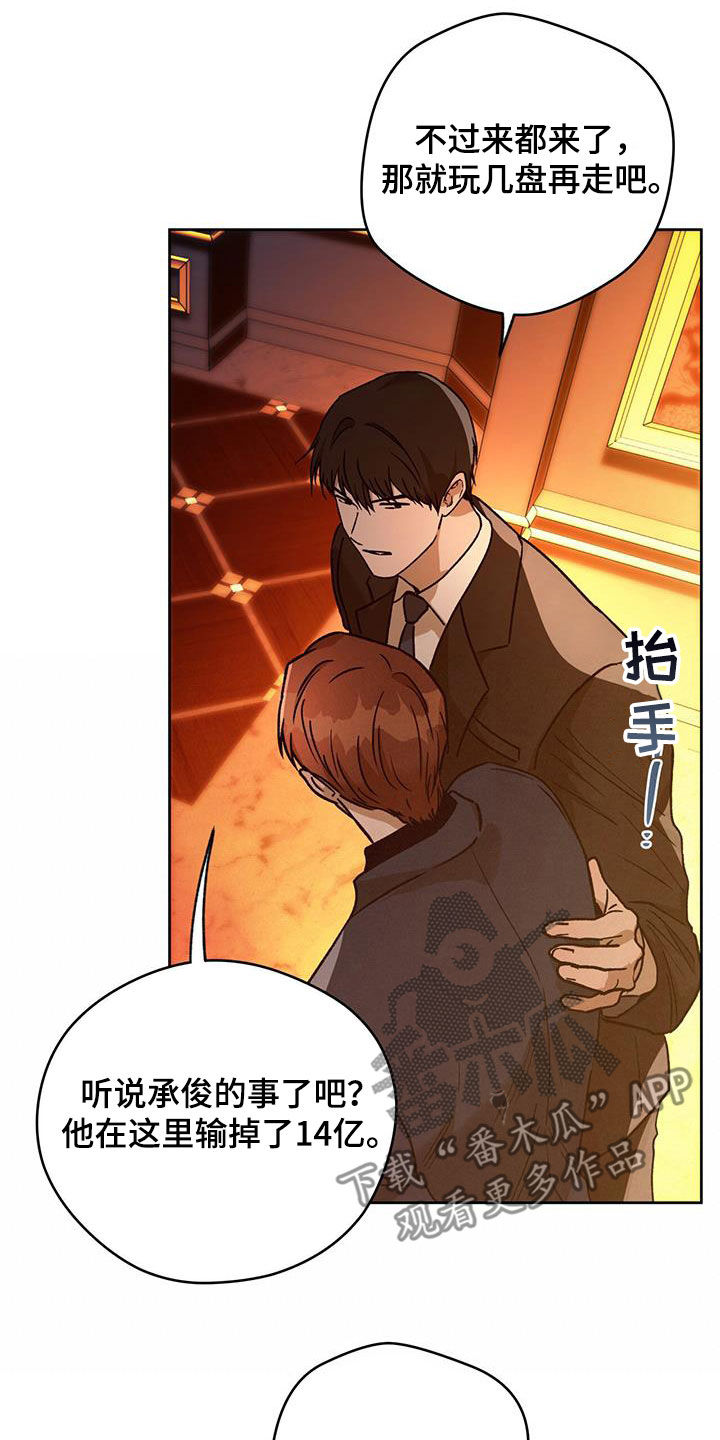 第179章：【第三季】牌局4