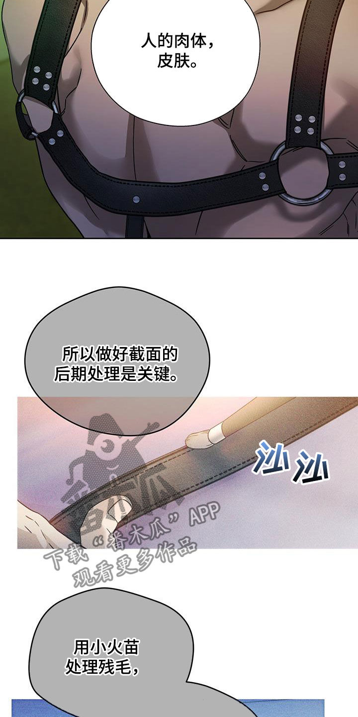 第149章：【第三季】被束缚着3