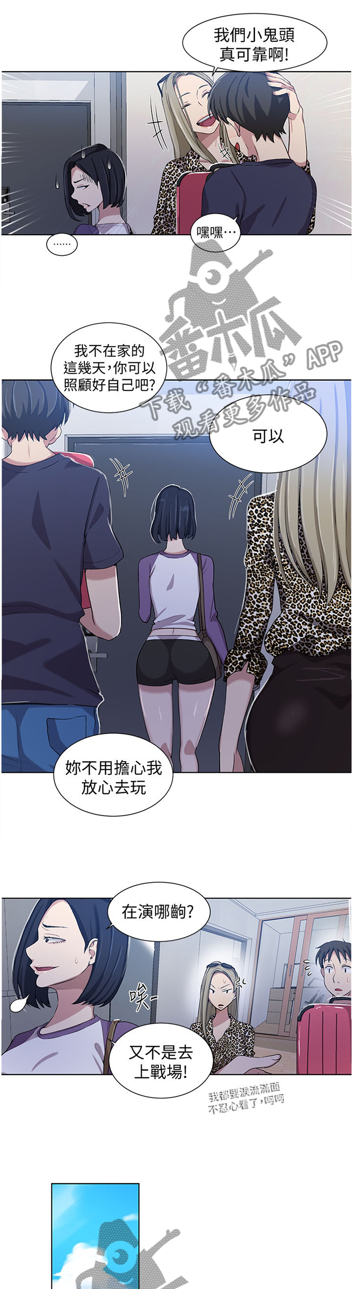 第58章：像个笨蛋一样3