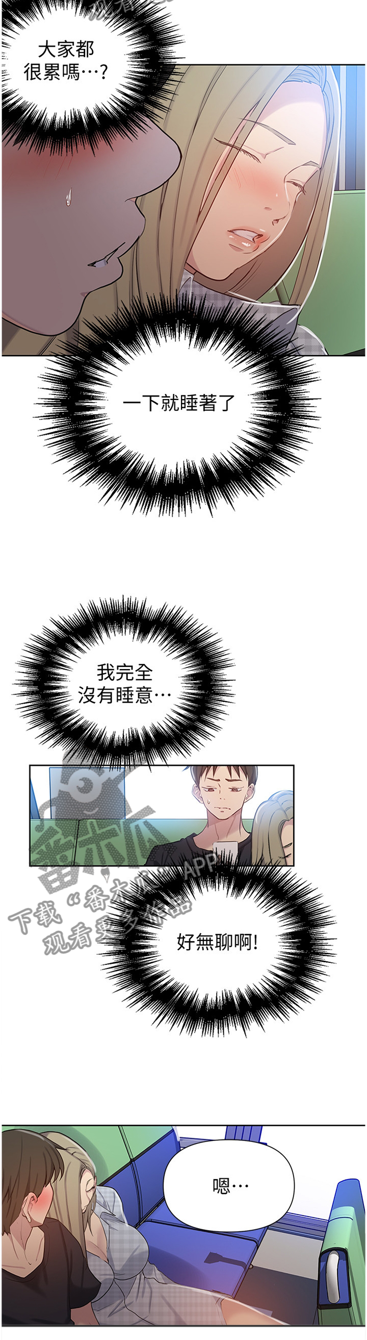 第91章：再次偶遇4