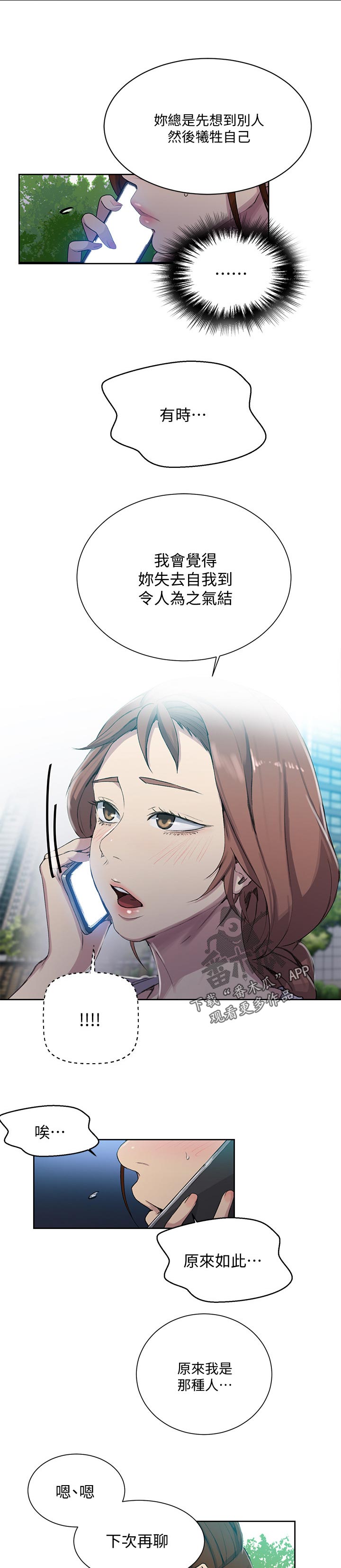 第140章：什么样的人2