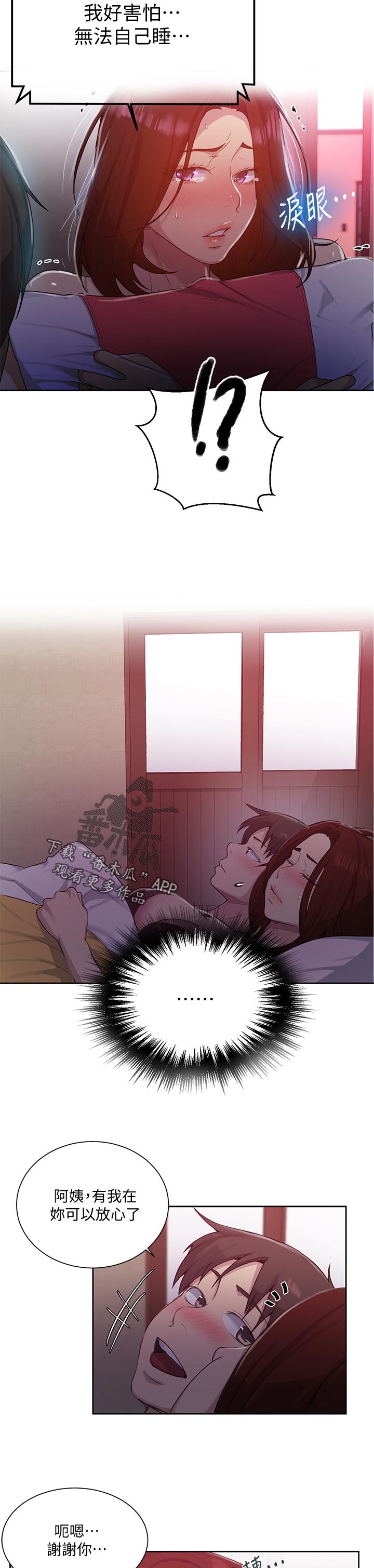 第133章：一起睡4