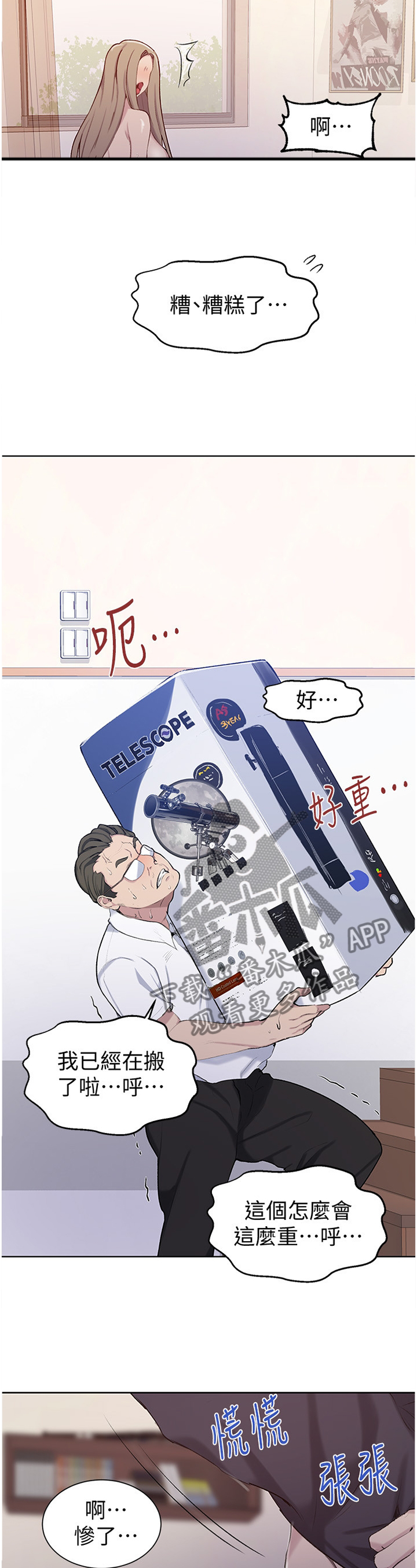 第76章：妹妹驾到1