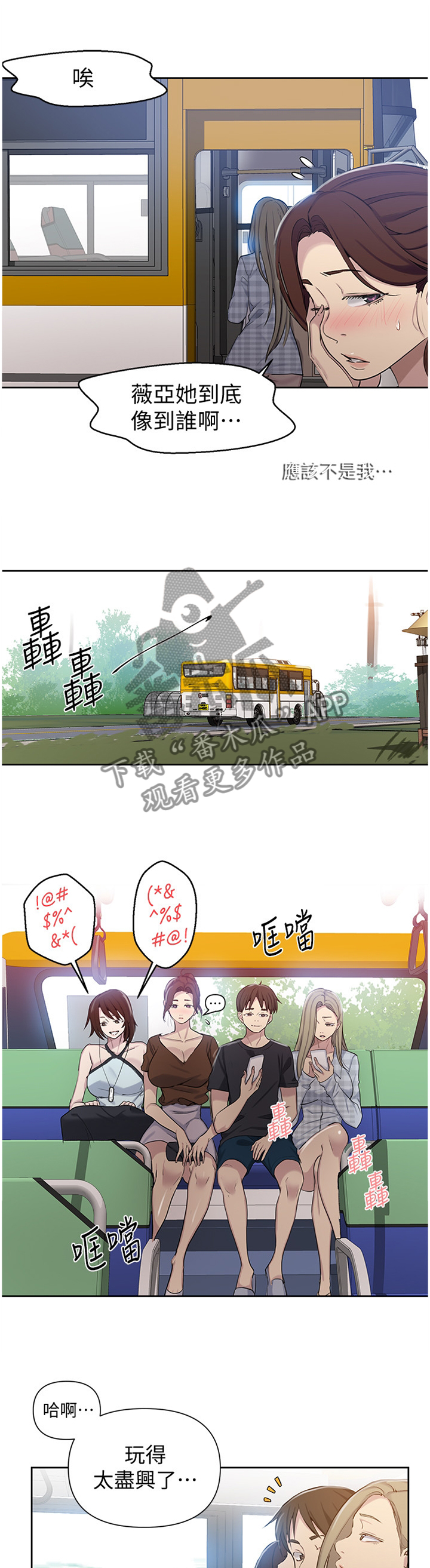 第91章：再次偶遇1