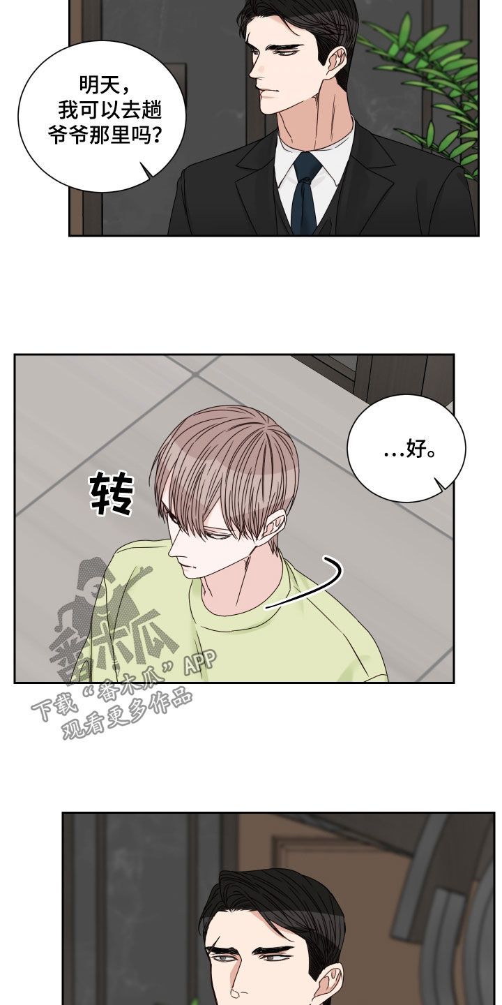 第85章：【第二季】担心3