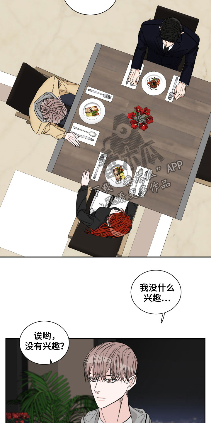 第30章：不是那种关系3