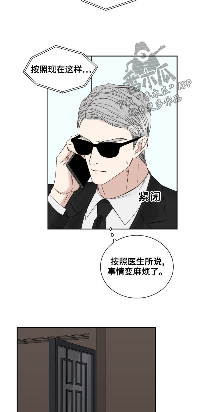 第59章：【第二季】事情变麻烦了3