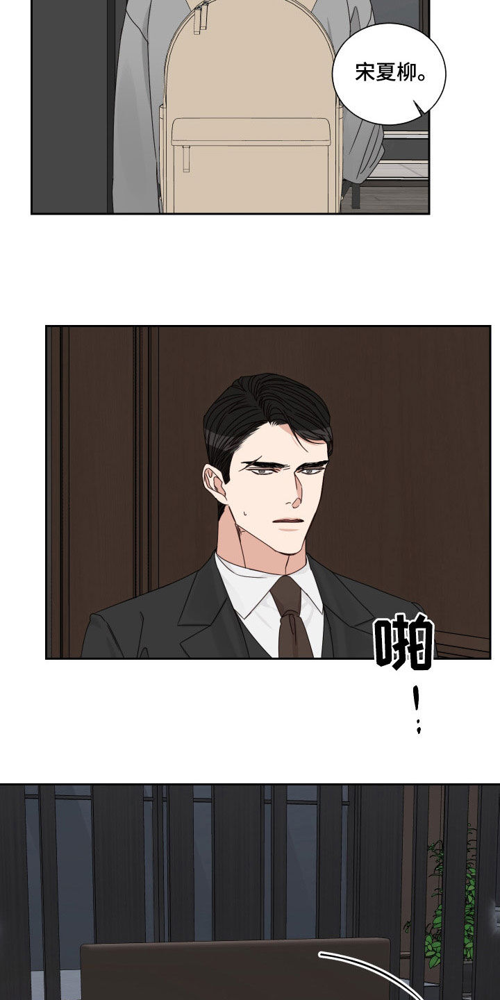 第88章：【第二季】关系扭曲3