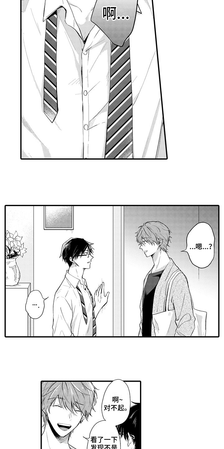 第2章：师生关系2