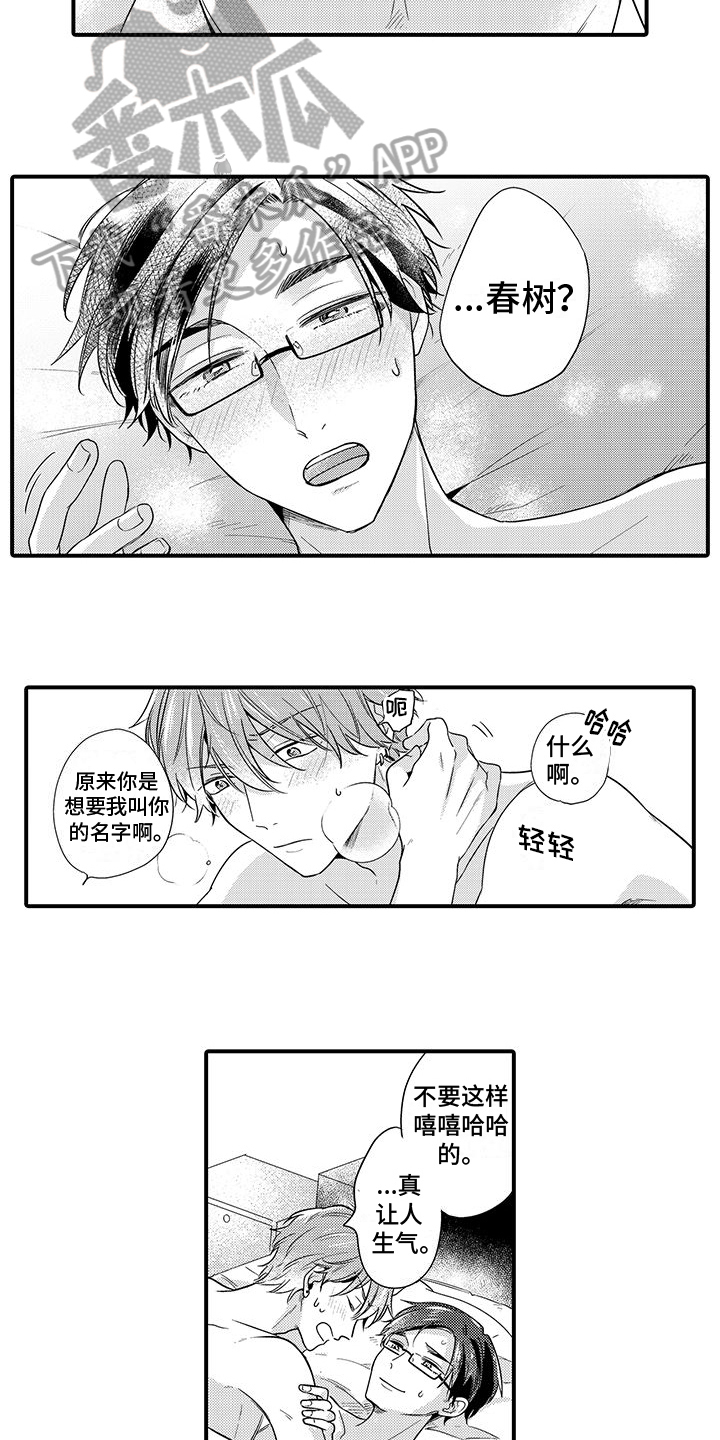 第18章：害羞【完结】2