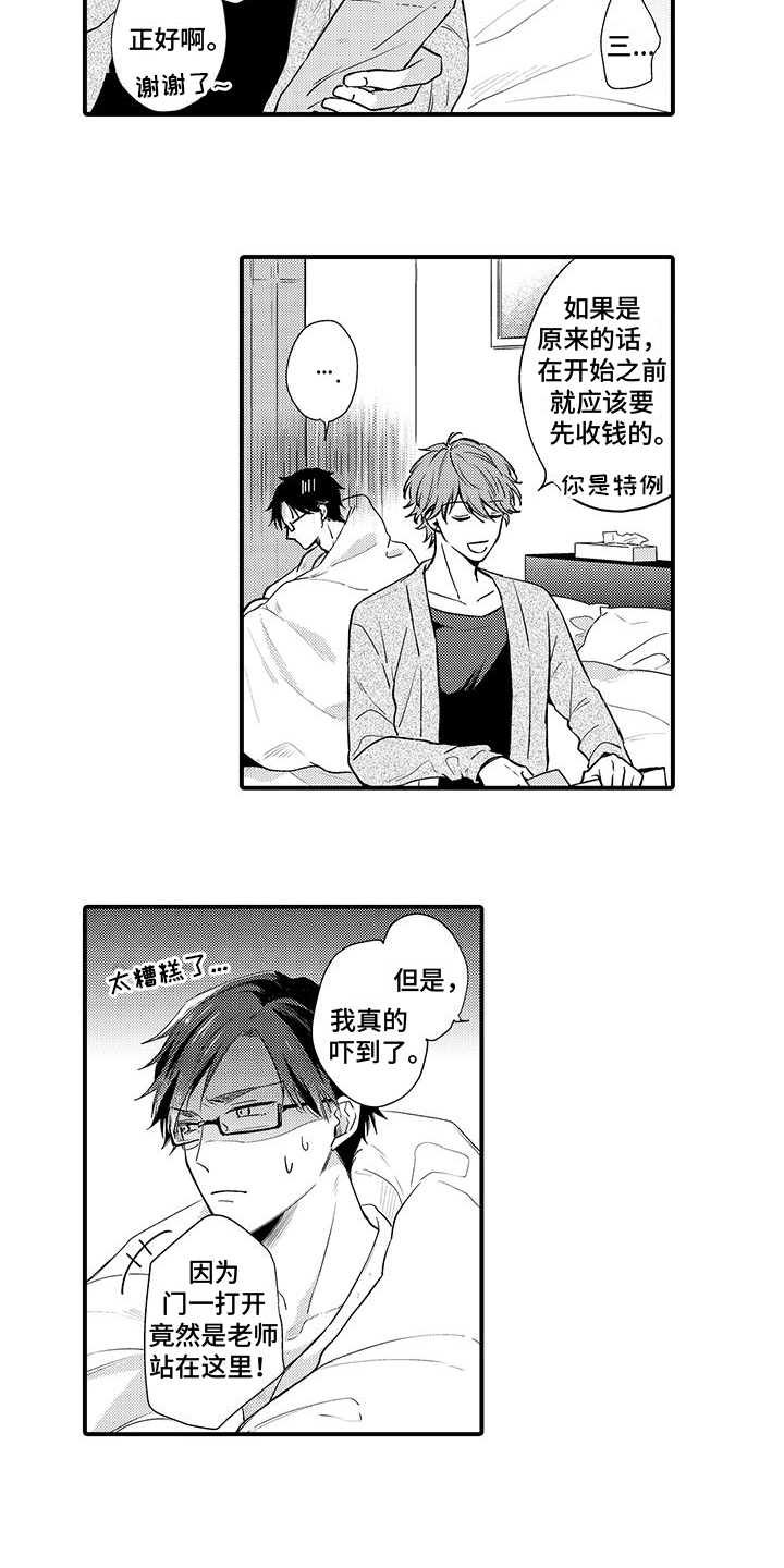 第2章：师生关系4