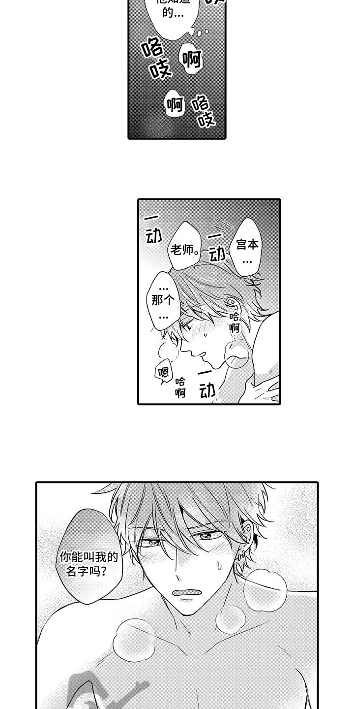 第18章：害羞【完结】1