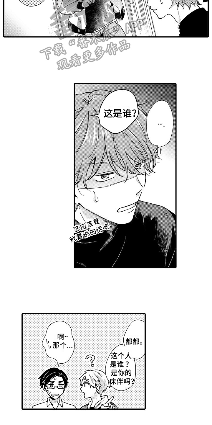 第12章：男朋友4