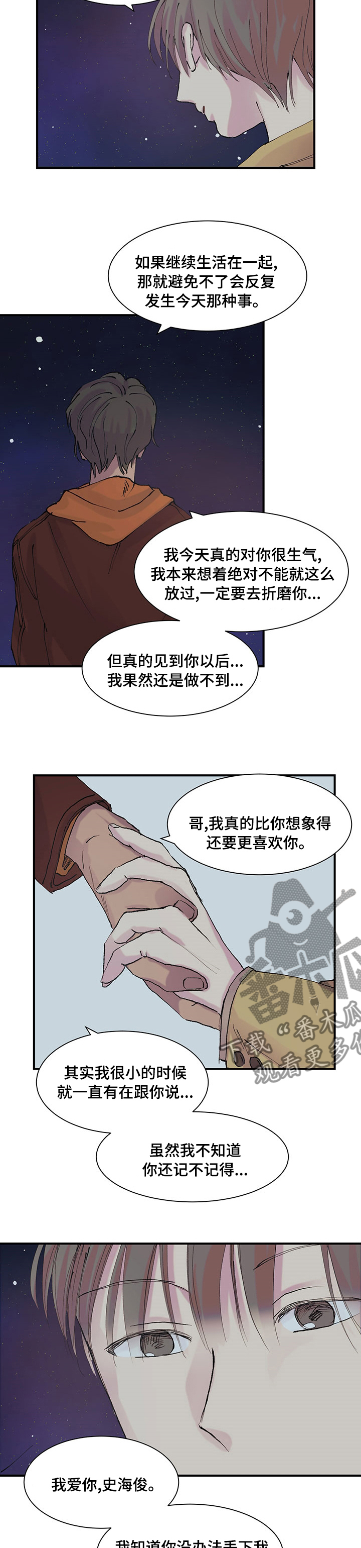 第29章：说着爱我的你3