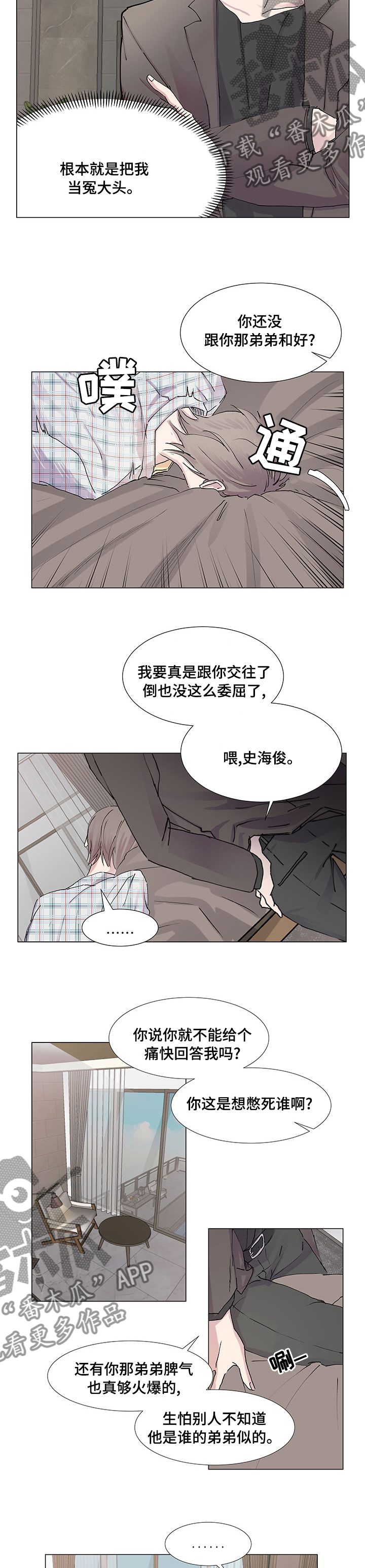 第30章：你要跟我做朋友吗2