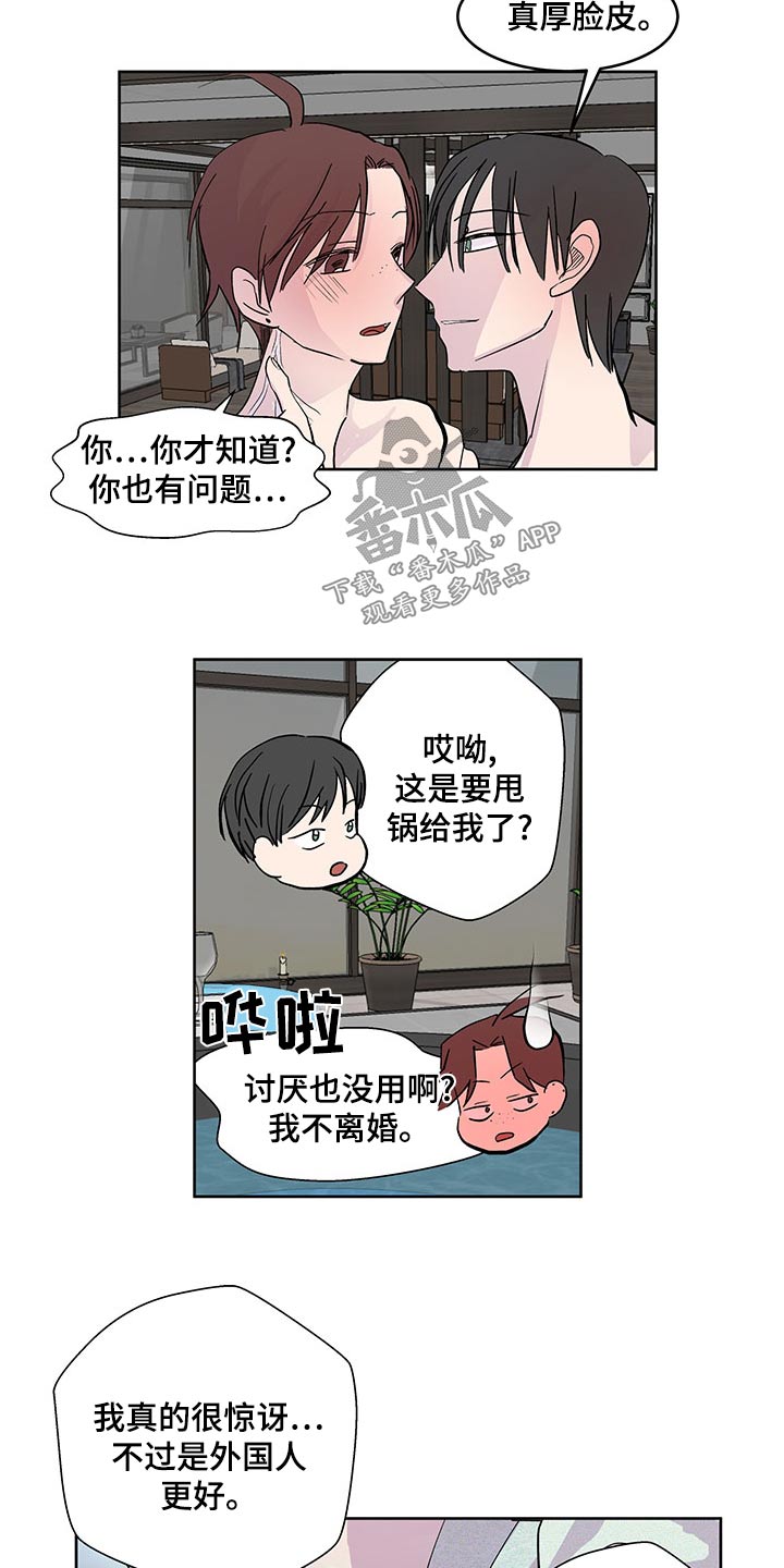 第140章：【番外】外国人1