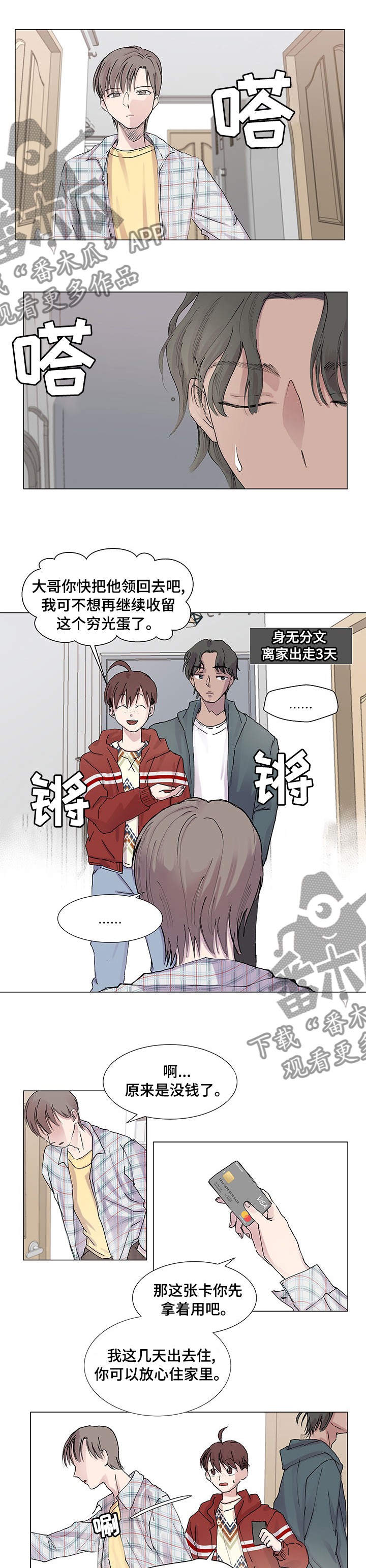 第30章：你要跟我做朋友吗0