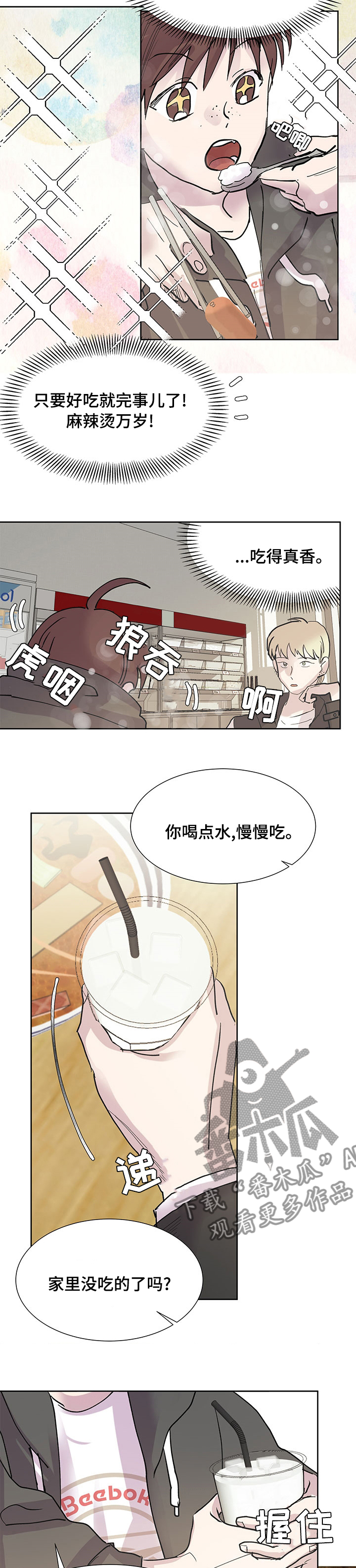 第57章：吃个饭4