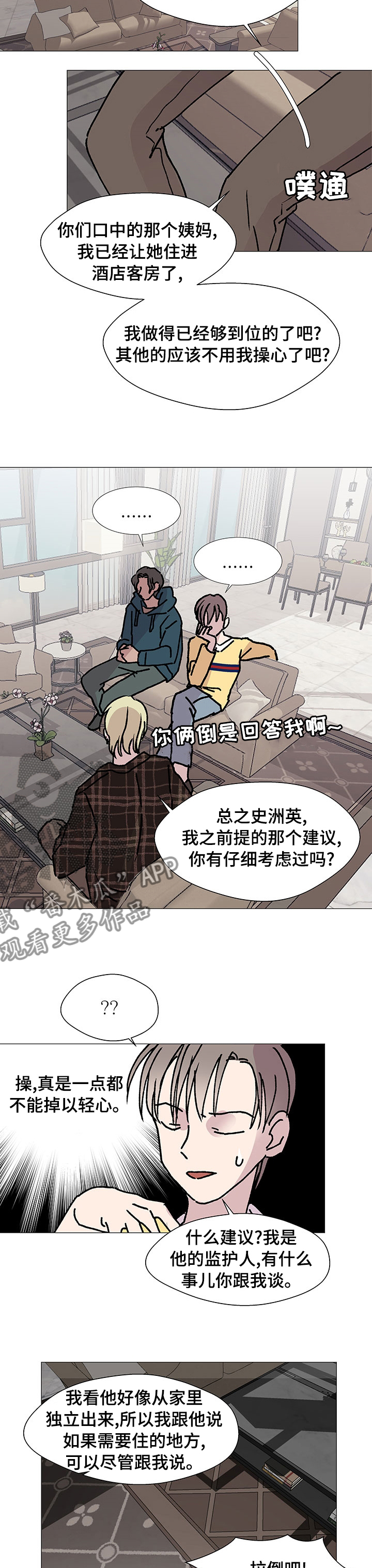 第36章：不对劲4