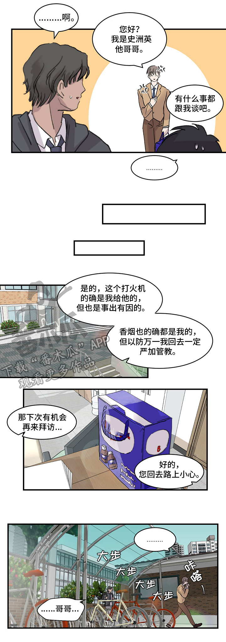 第23章：搞砸了1