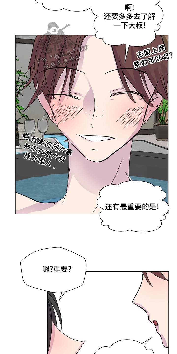 第140章：【番外】外国人3