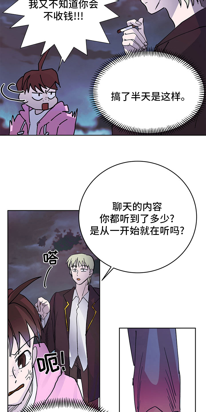 第78章：说来听听0