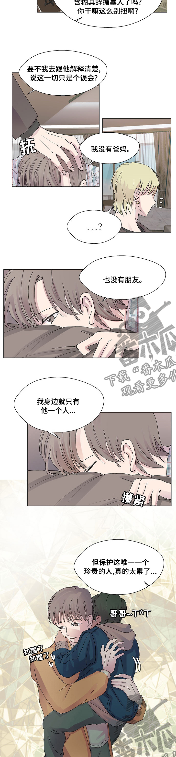 第30章：你要跟我做朋友吗4