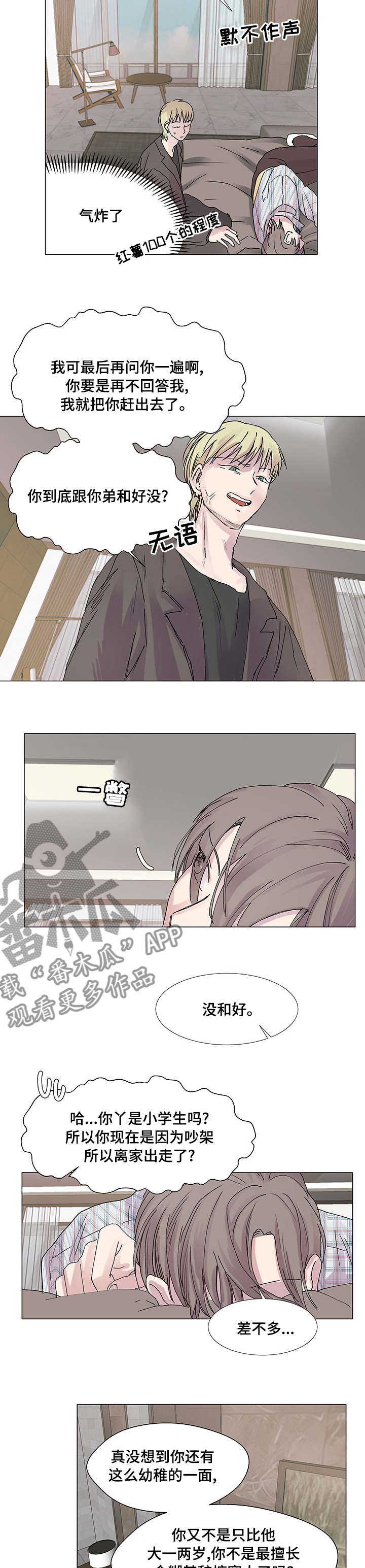 第30章：你要跟我做朋友吗3