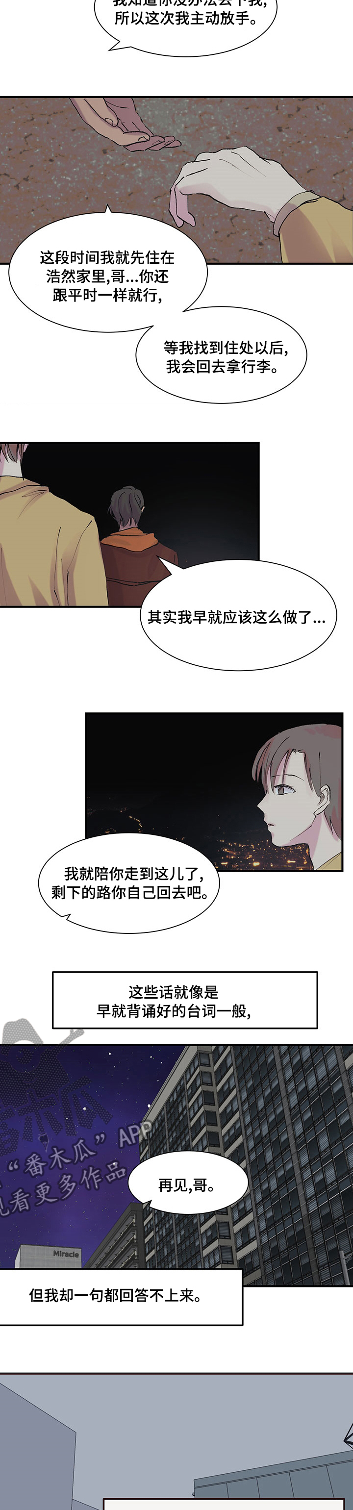 第29章：说着爱我的你4