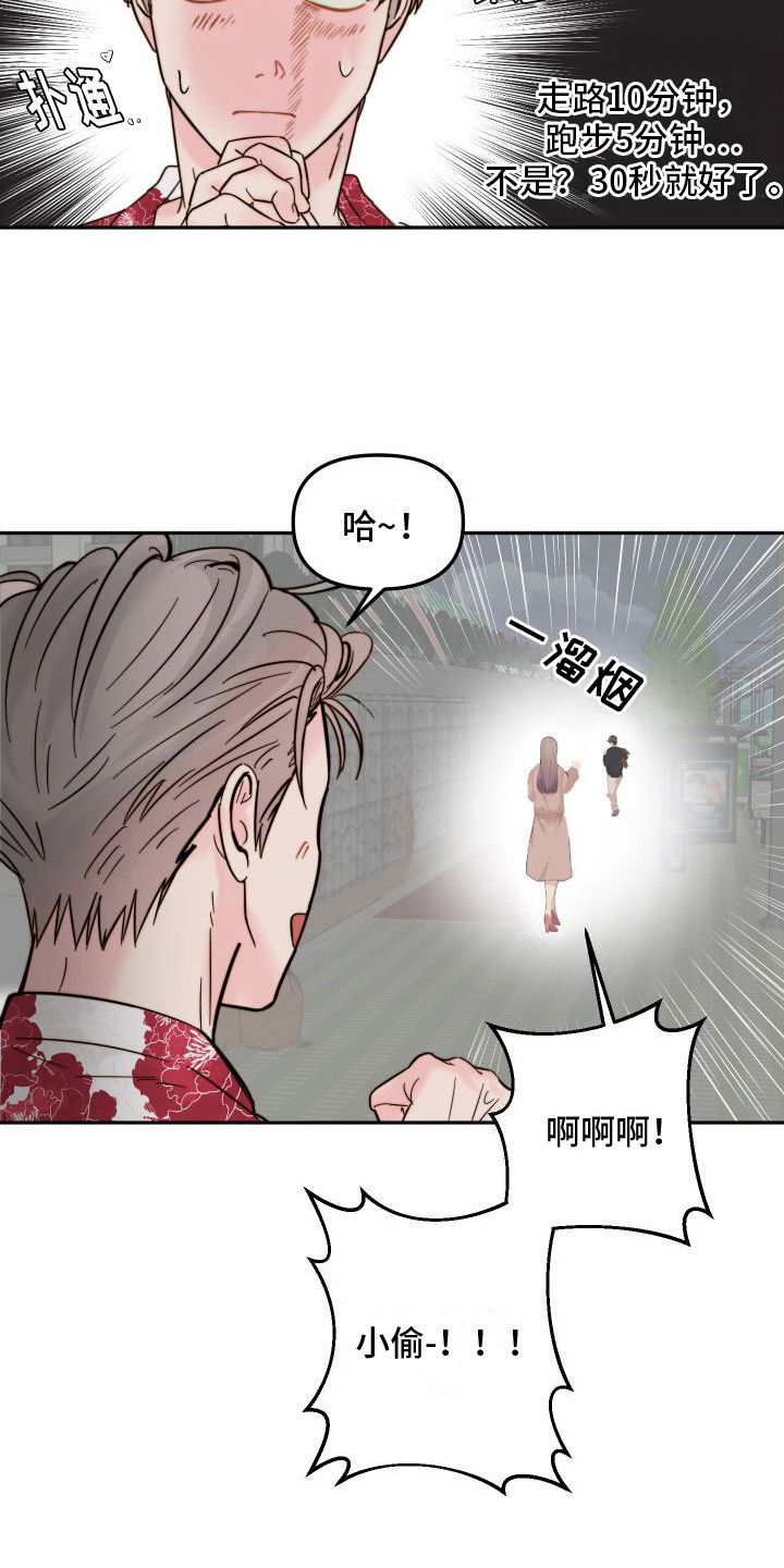 第4章：抓小偷2