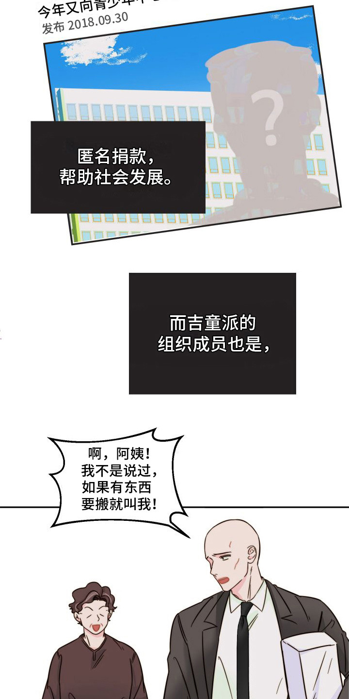 第1章：吉童派2