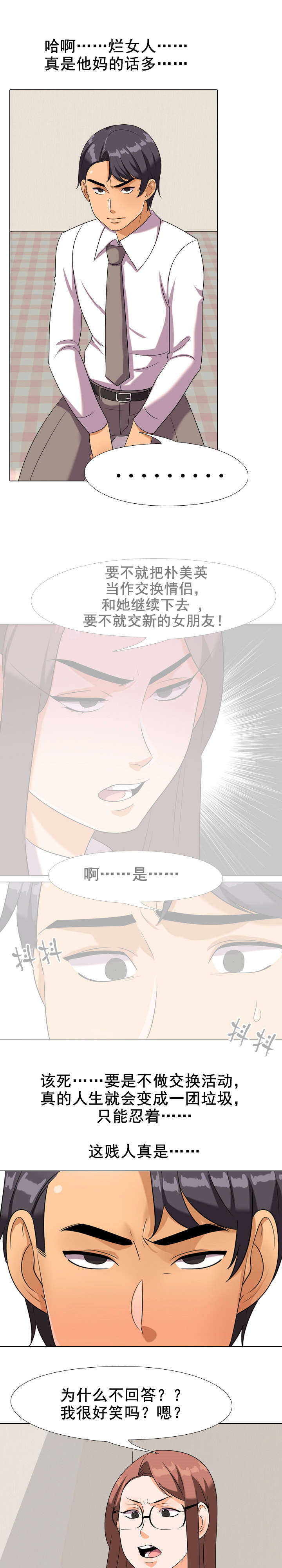 第29章：该死的3